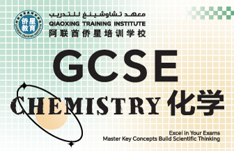 GCSE化学